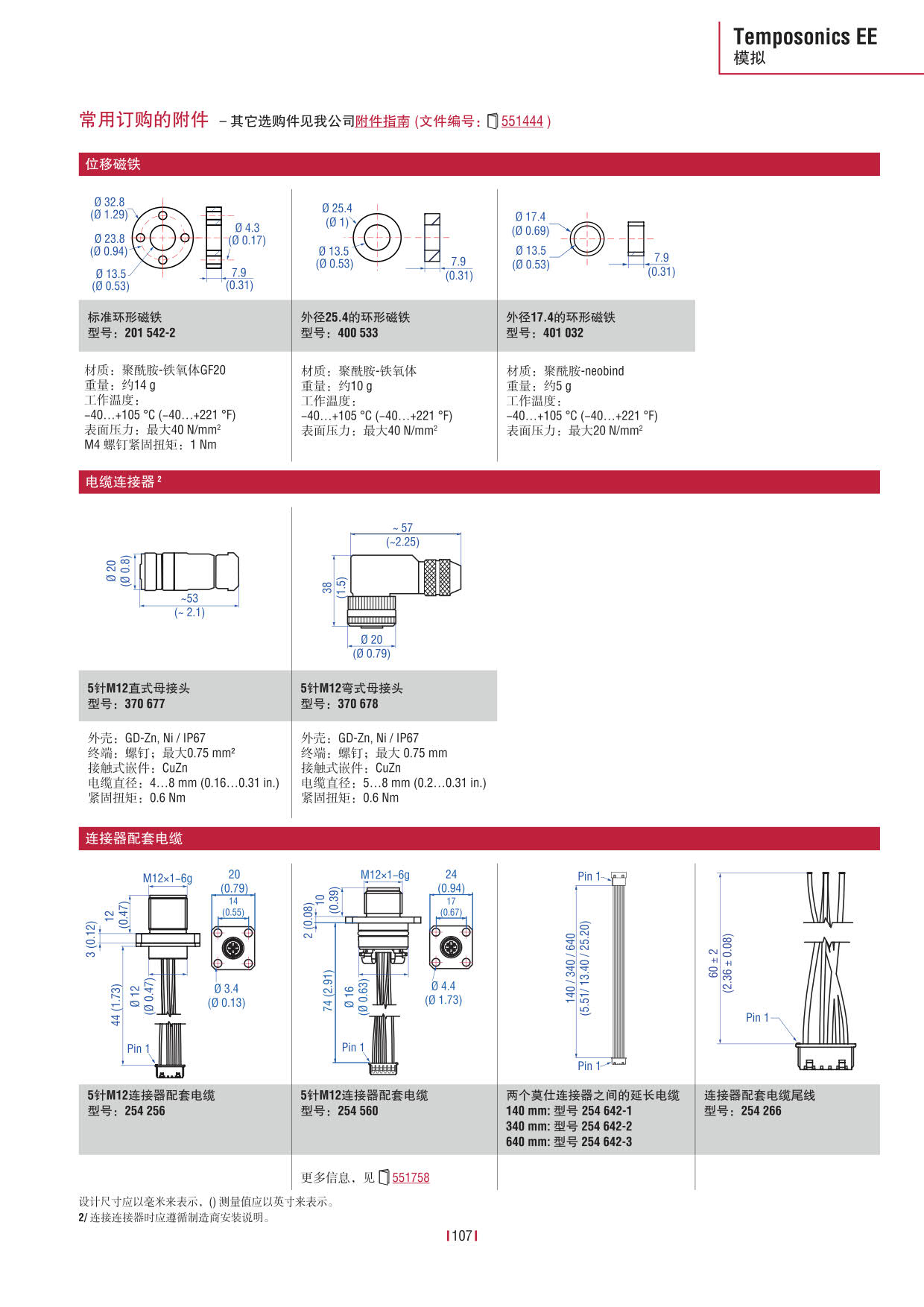 E系列傳感器 2016-09cn_109.jpg